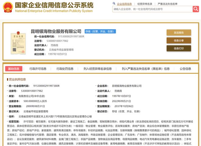 銀海物業(yè)拓寬經(jīng)營(yíng)領(lǐng)域，新增二手車(chē)經(jīng)紀(jì)與二手日用百貨銷(xiāo)售業(yè)務(wù)